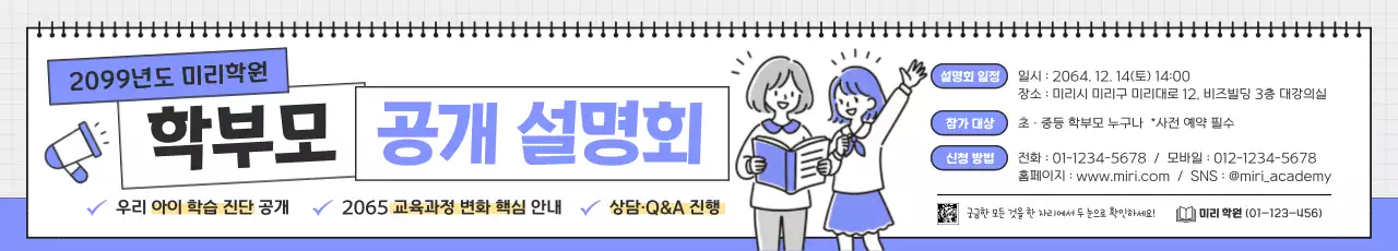 보라 심플 학부모 설명회 안내