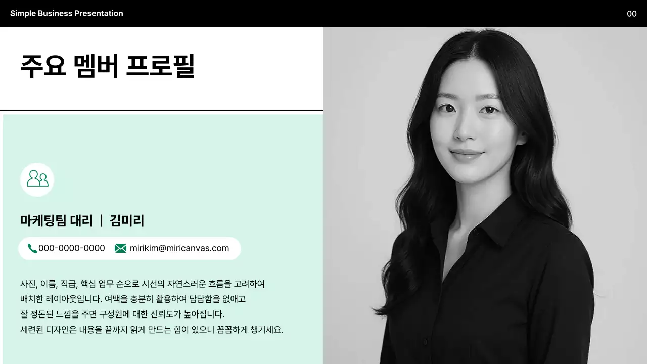 민트 심플 비즈니스 설명