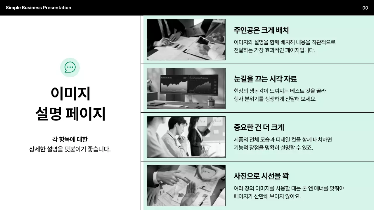 민트 심플 비즈니스 설명