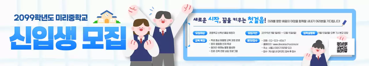 파랑 아기자기한 신입생 모집 안내