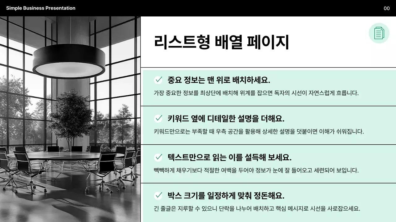 민트 심플 비즈니스 설명