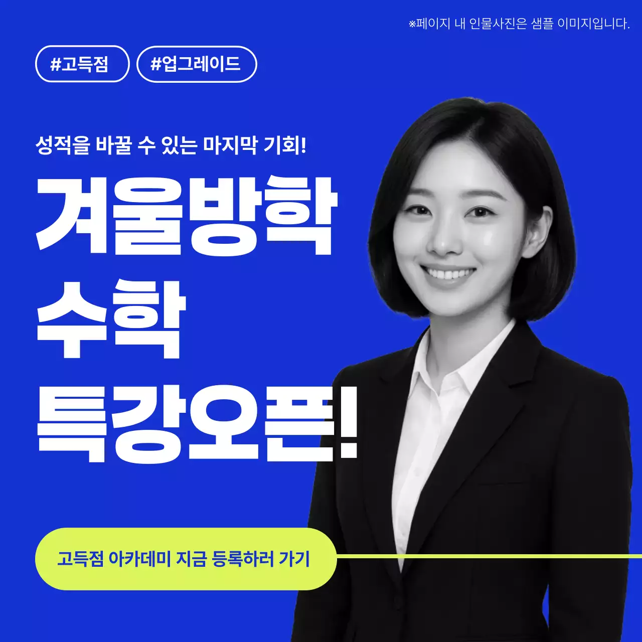 블루컬러의 깔끔한 학원 방학특강