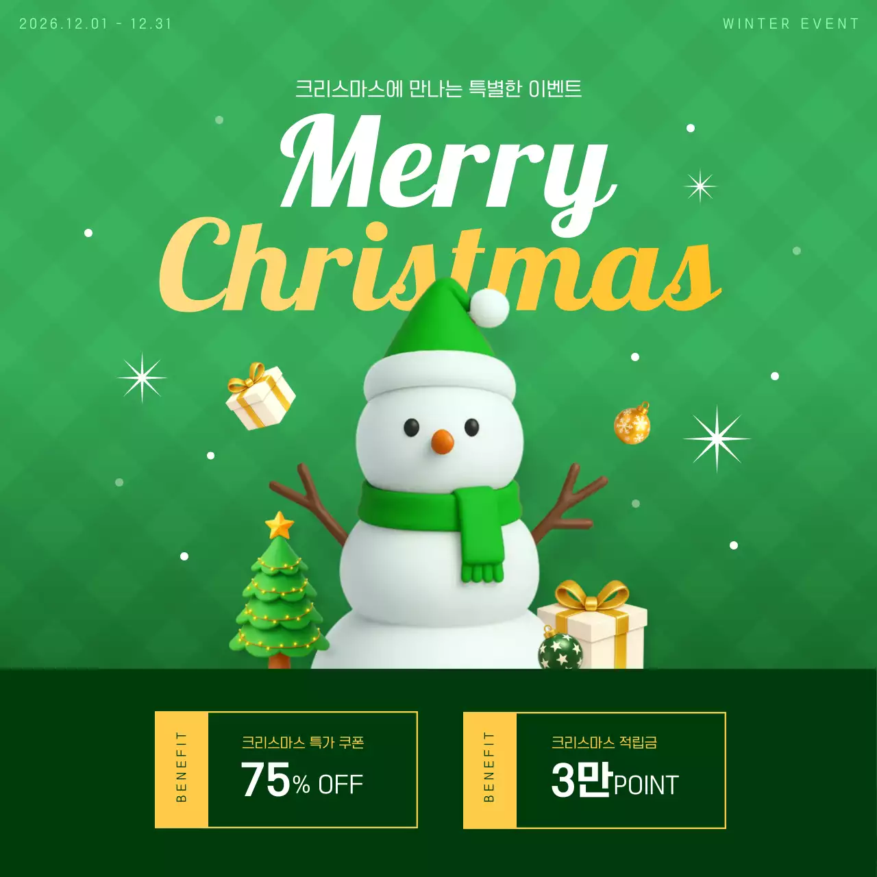 초록색의 귀여운 크리스마스 세일 안내