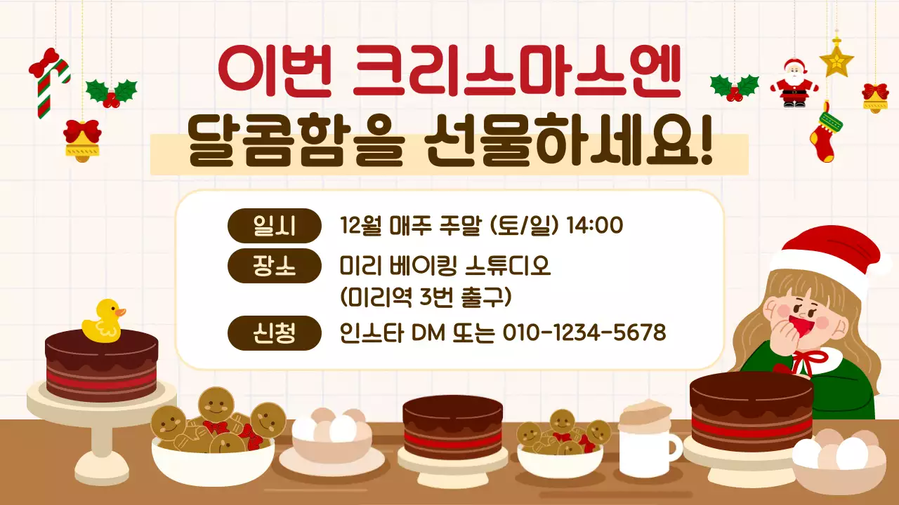 빨강 아기자기 크리스마스 베이킹 원데이 클래스 안내