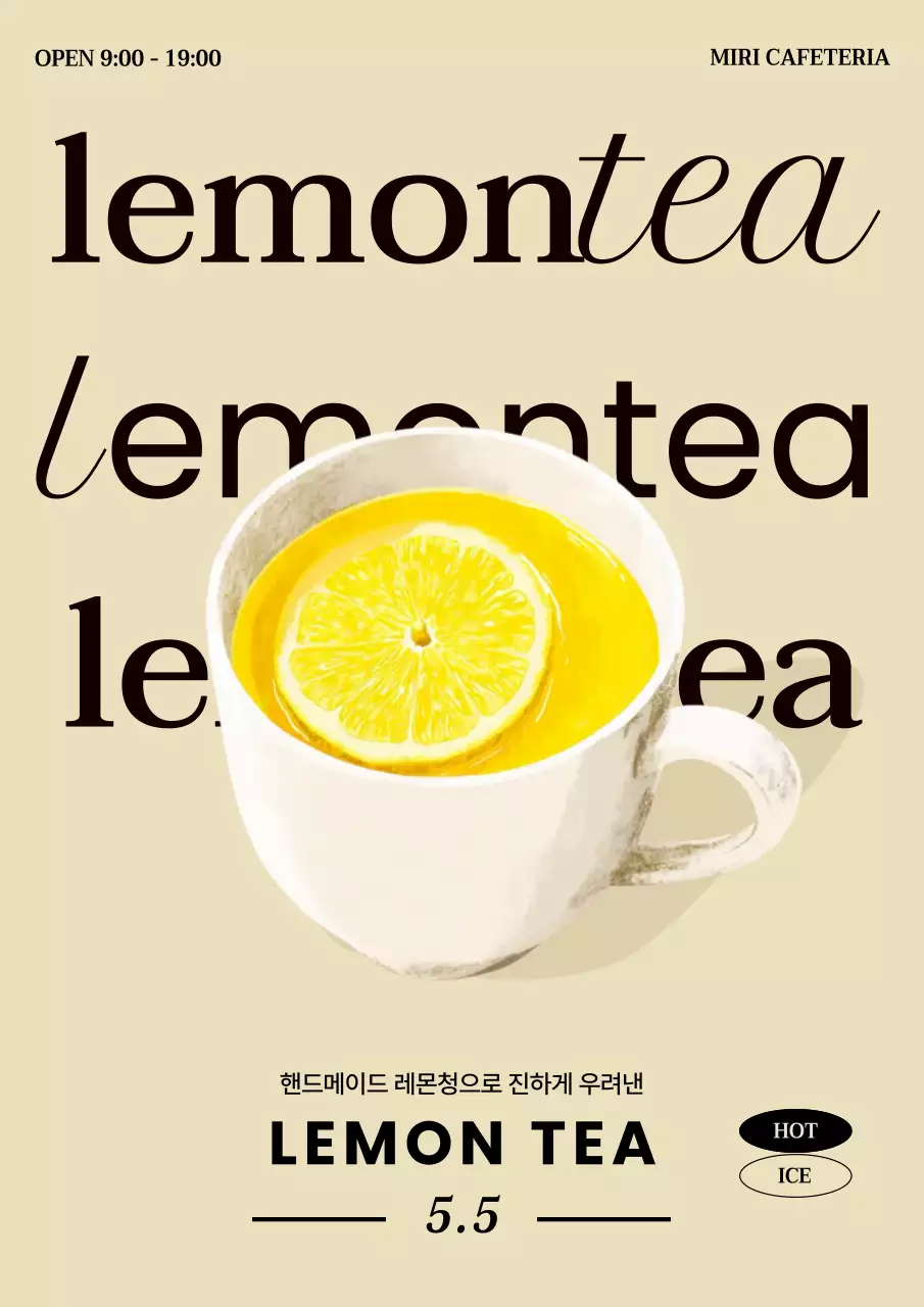 베이지 모던 카페 음료 안내