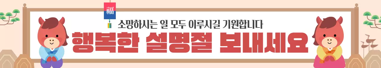 베이지 귀여운 설날 명절 인사