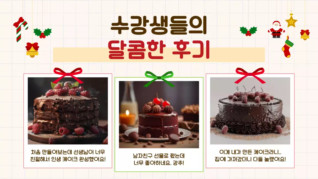 빨강 아기자기 크리스마스 베이킹 원데이 클래스 안내