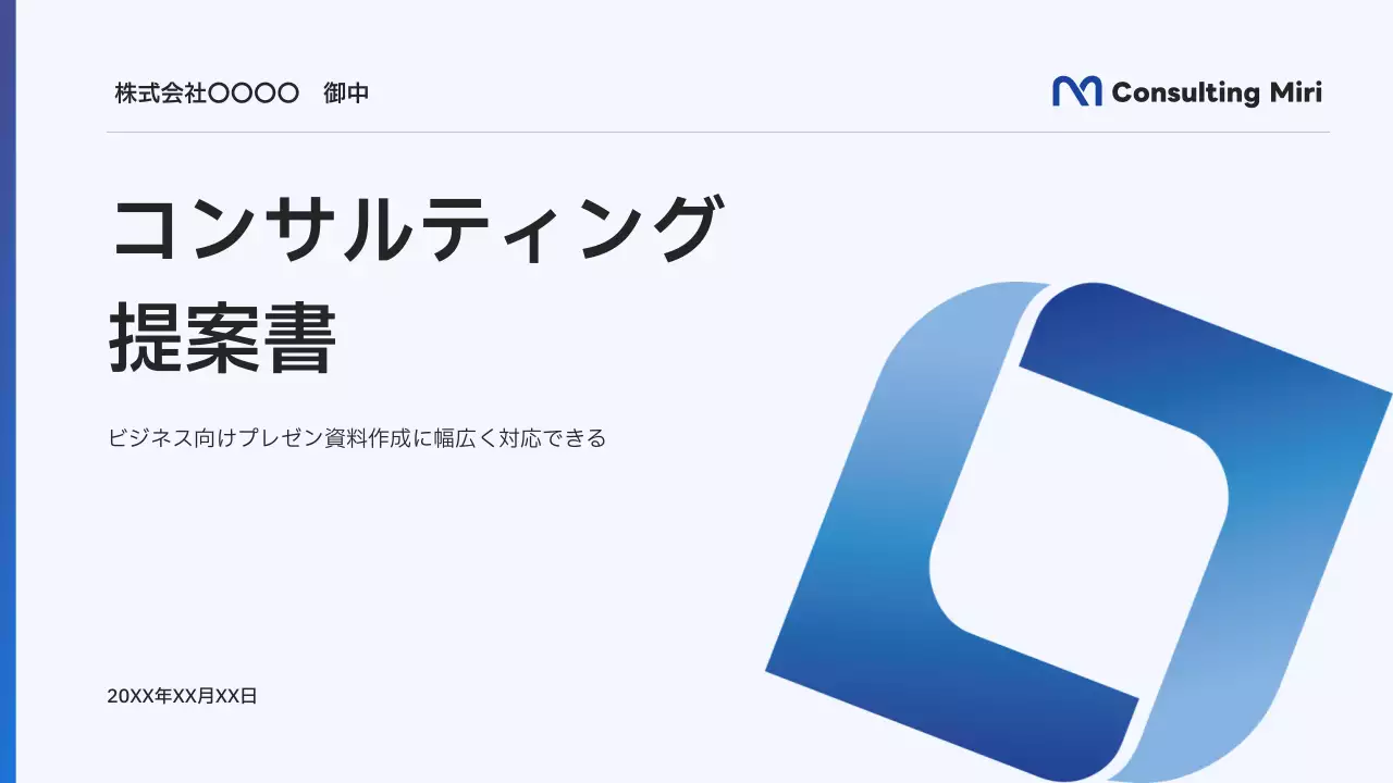 青 シンプル ビジネス 提案書