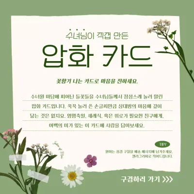 카키 심플 압화카드 홍보