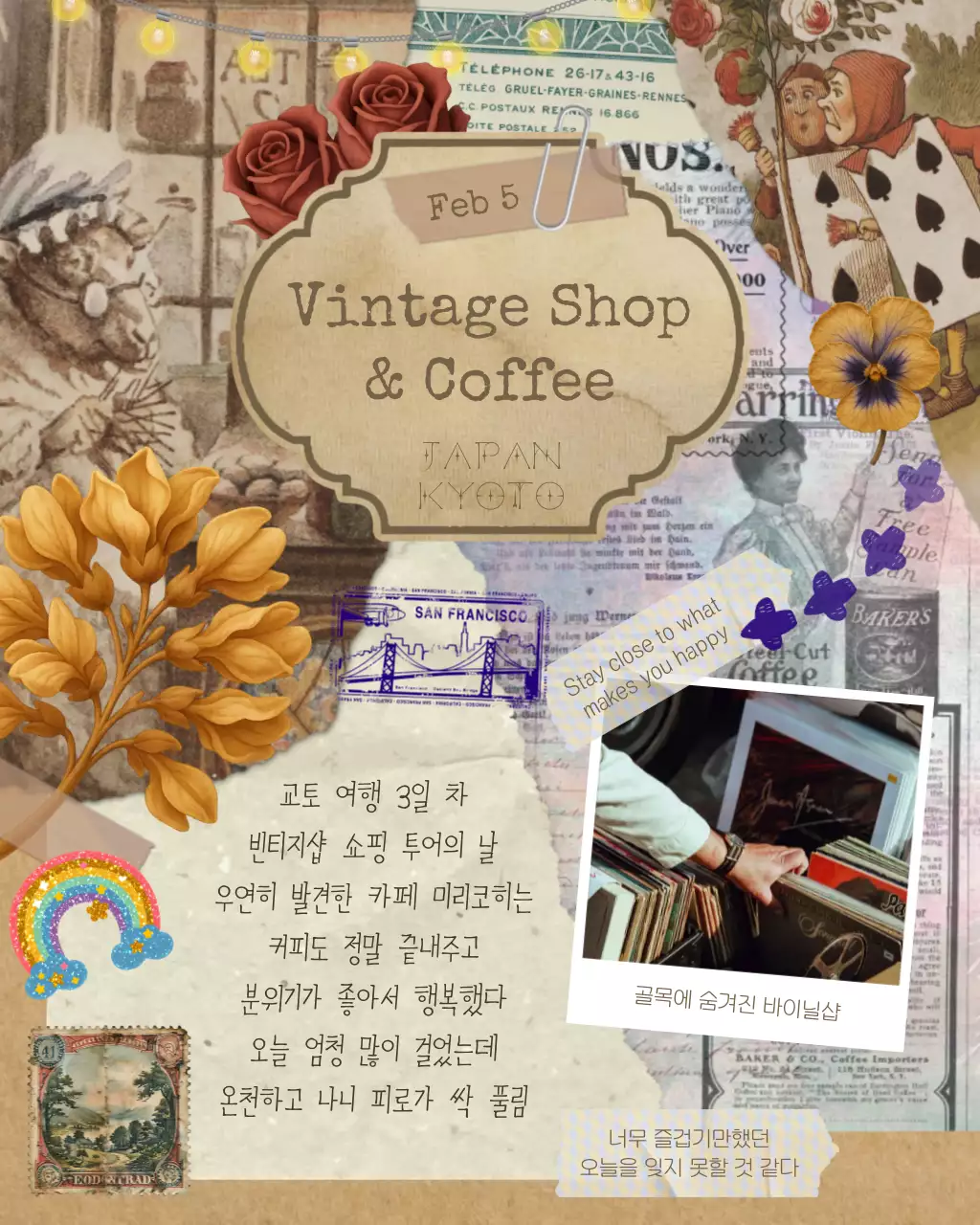 베이지 빈티지 여행 일기