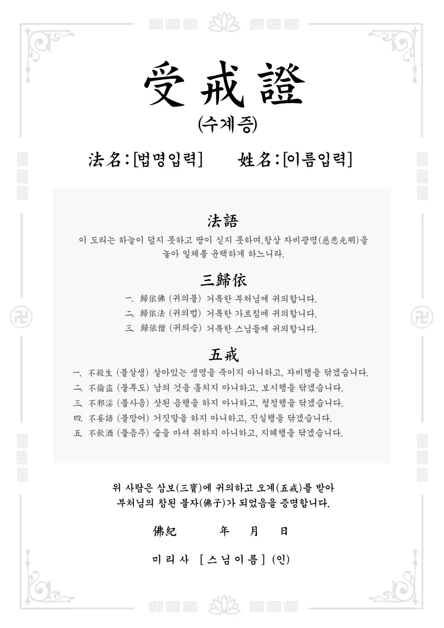 흰색 전통 불교 상장