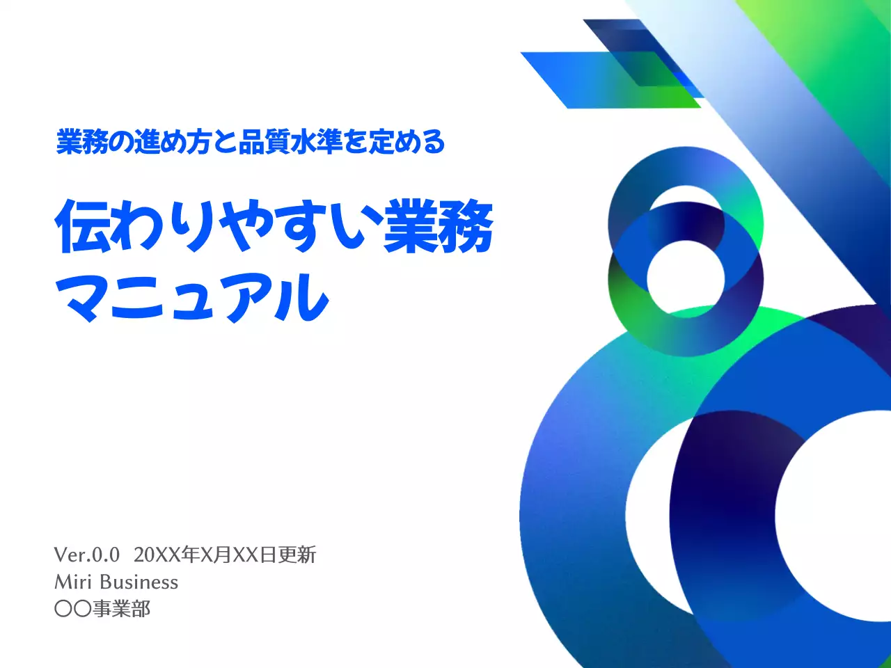 青 モダン ビジネス マニュアル