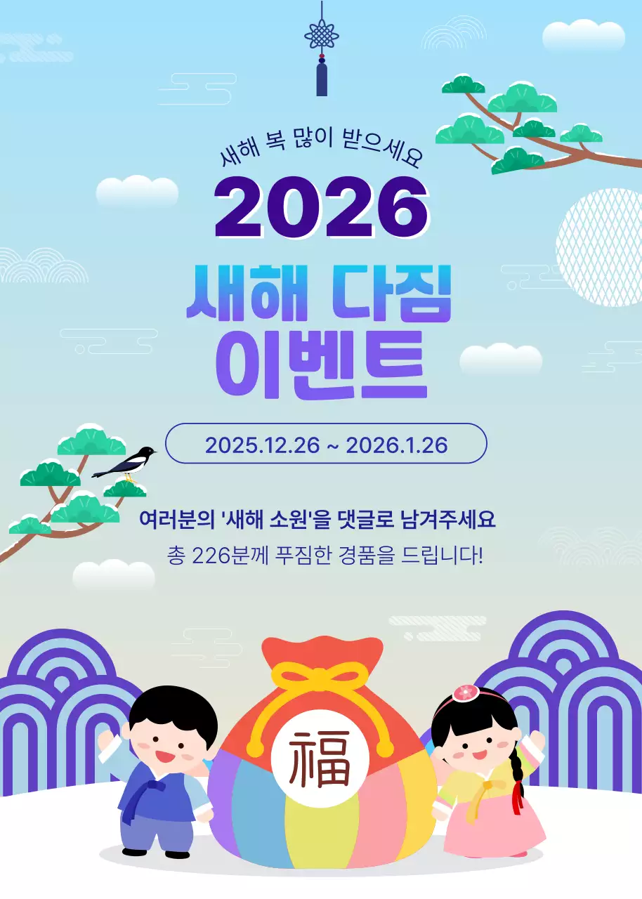 파랑색 한국적 신년 이벤트