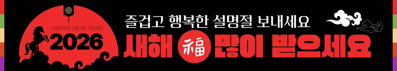 블랙 감각적인 설날 명절 인사