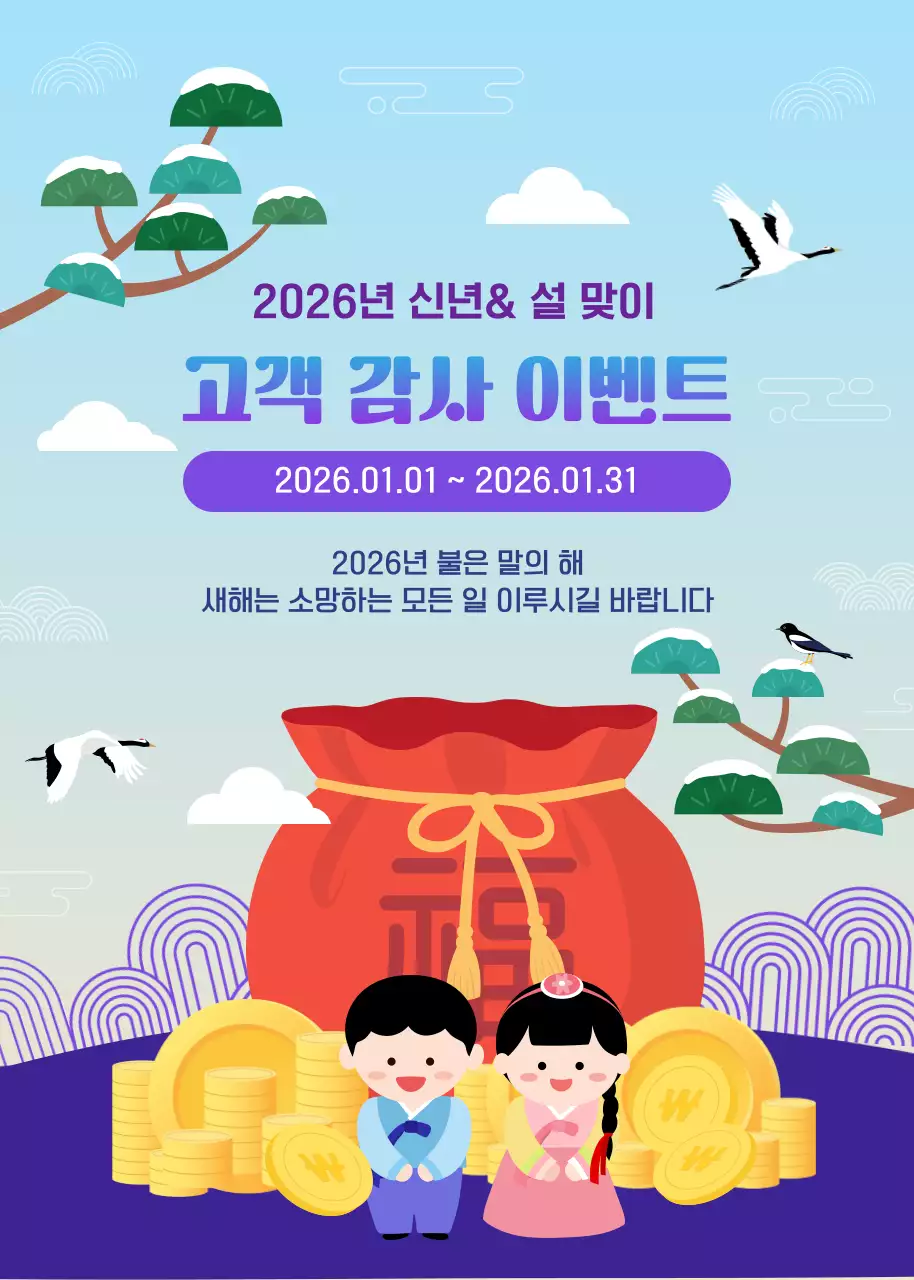 파란색 한국적 설날 이벤트