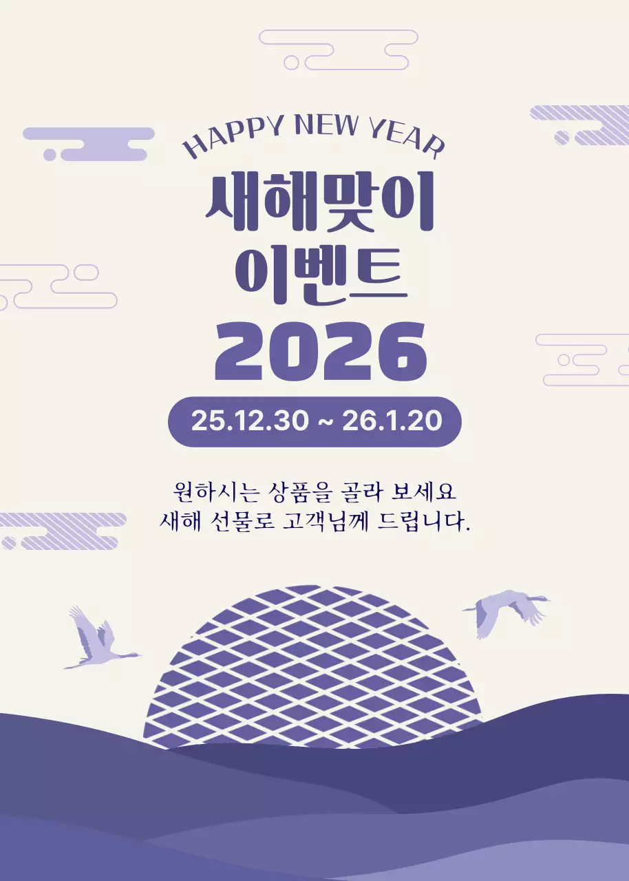 연보라 전통 새해 이벤트