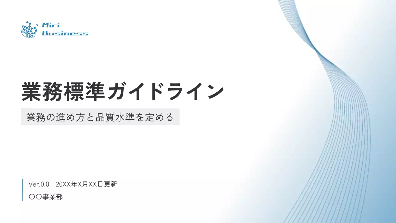 青 シンプル グラデーション ガイドライン ドキュメント 業務マニュアル 研修 ビジネス スライド