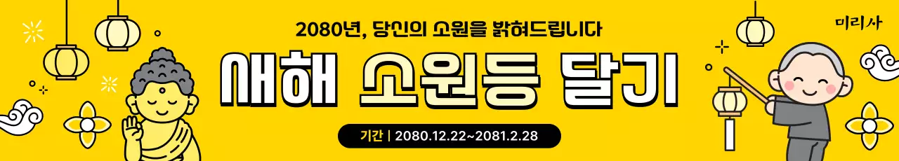 노랑 아기자기한 새해 행사