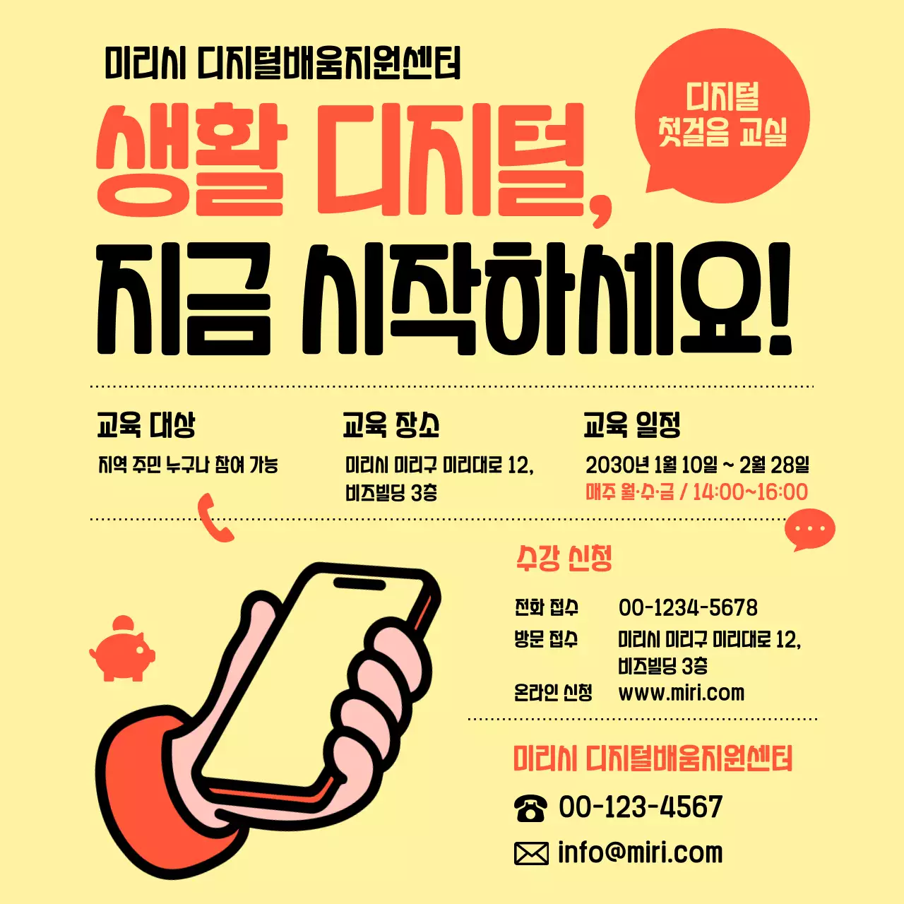 노랑 모던 디지털 교육 자료 안내