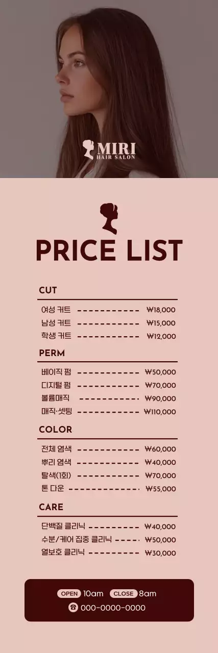 베이지 모던 헤어 가격표 안내