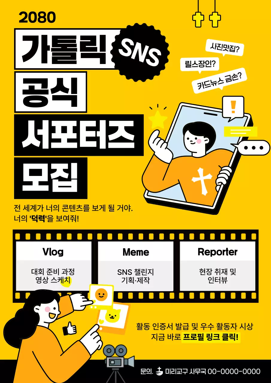 노랑 팝 SNS 모집