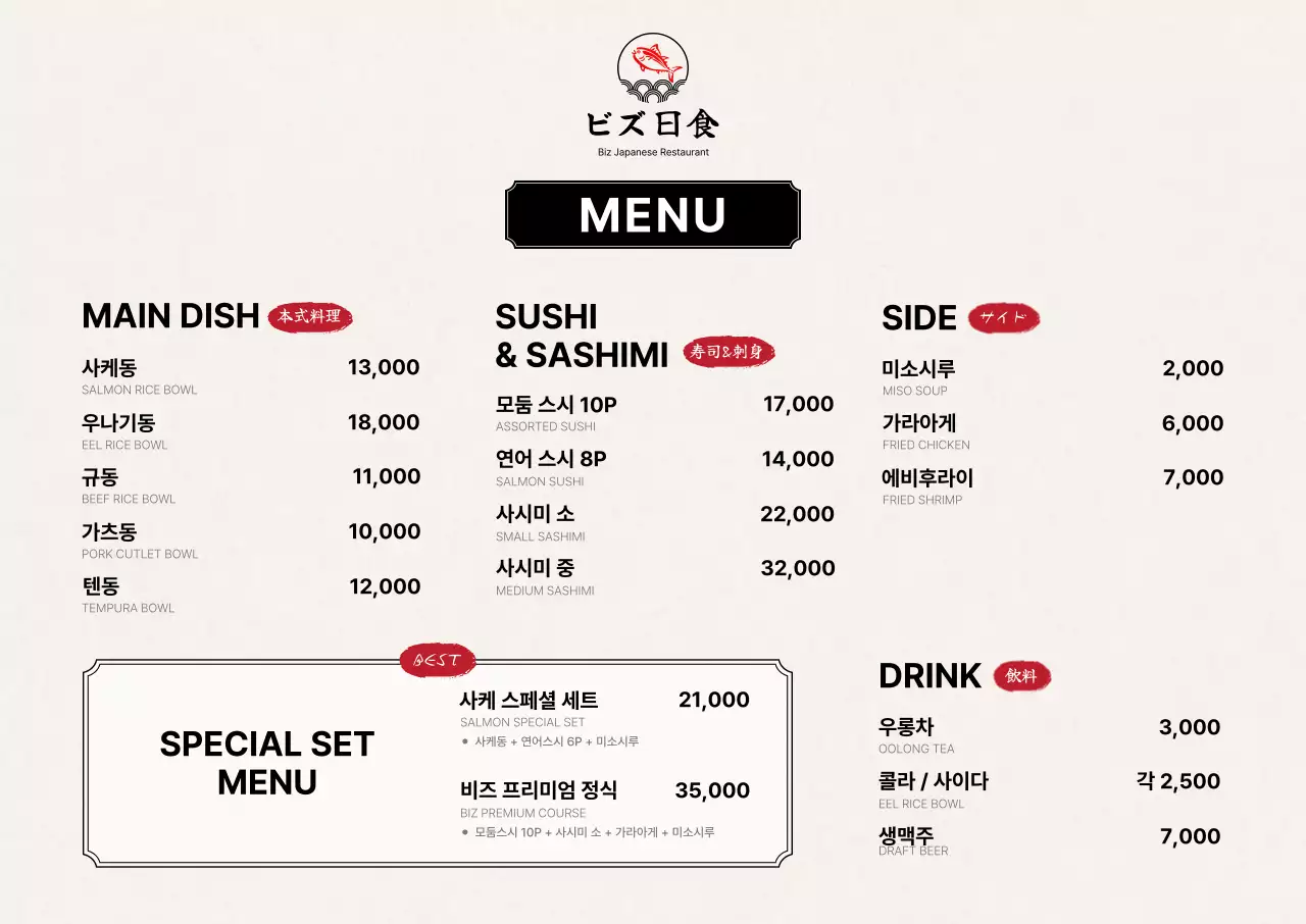 검정 심플 일식 메뉴판