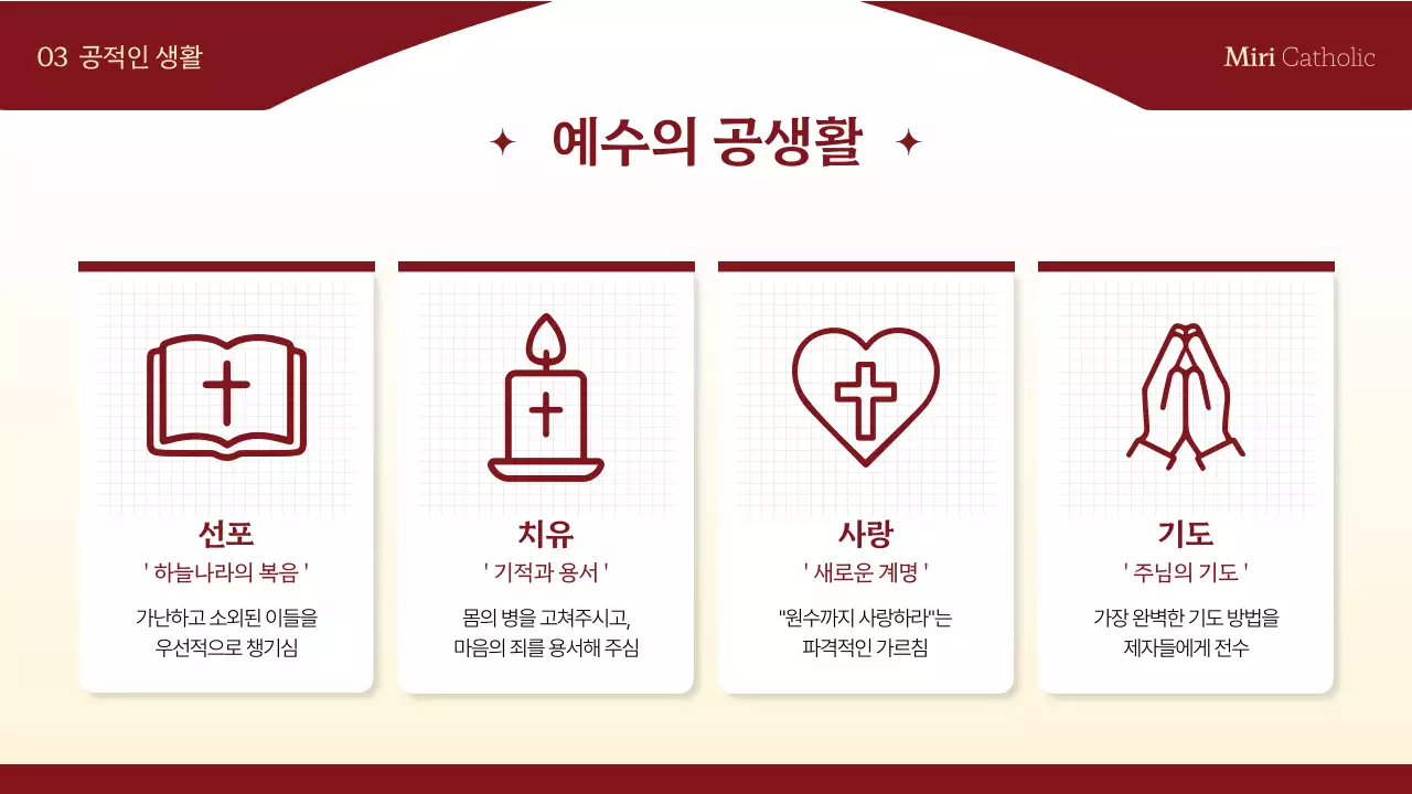 빨강 클래식 종교 교육