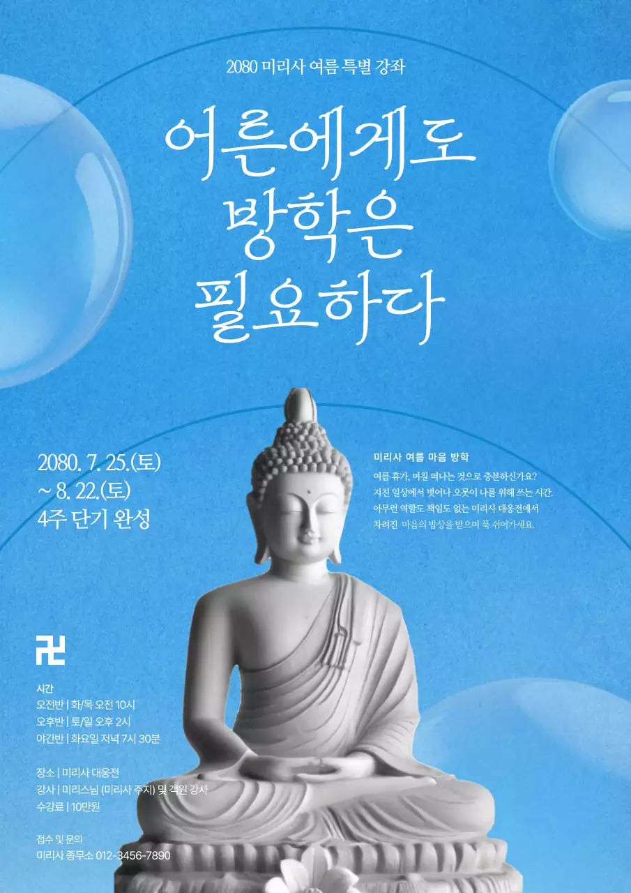 파랑 심플 명상 홍보