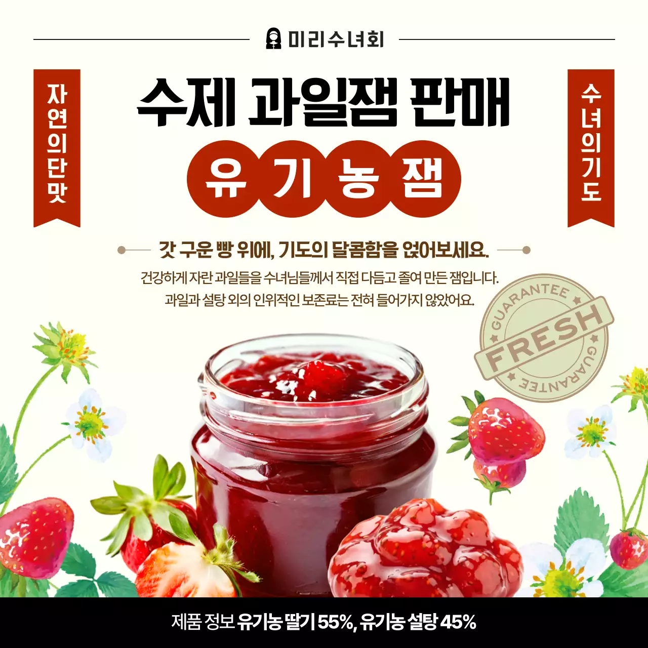 빨강 전통 유기농 제품 홍보