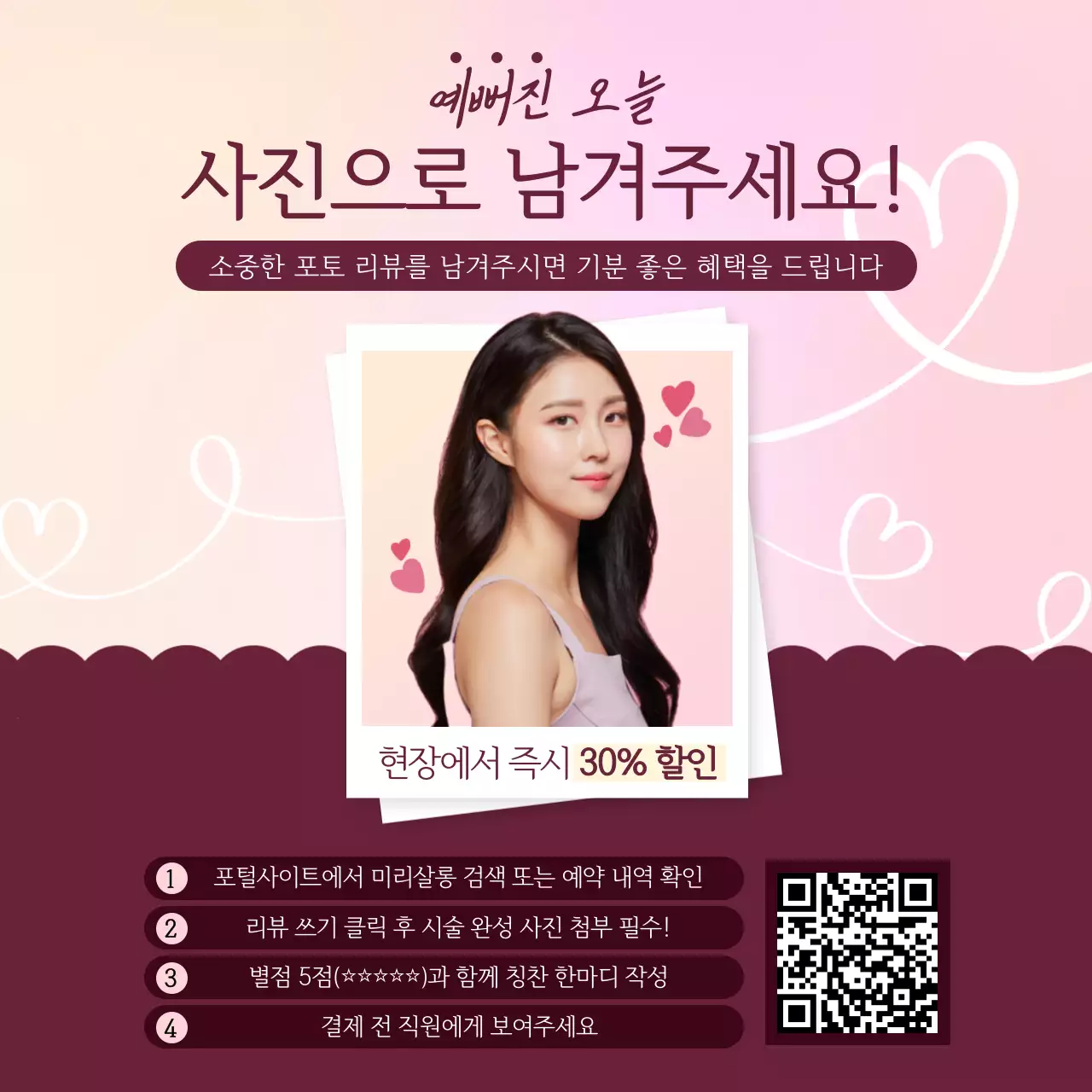 핑크 아기자기한 리뷰 이벤트 홍보