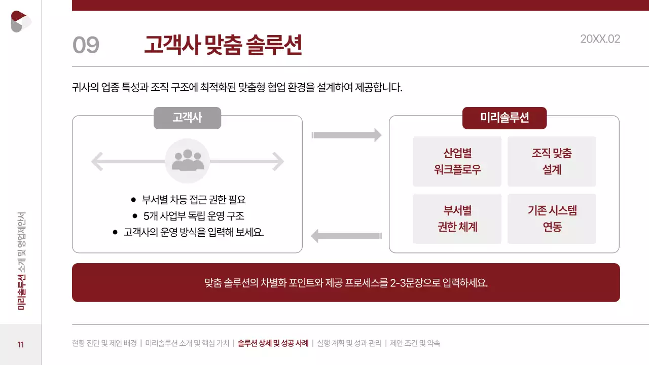 빨강 모던 비즈니스 제안서