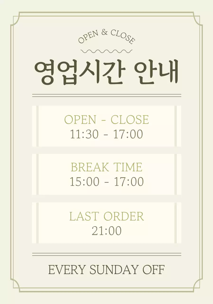 베이지 클래식 영업시간 안내