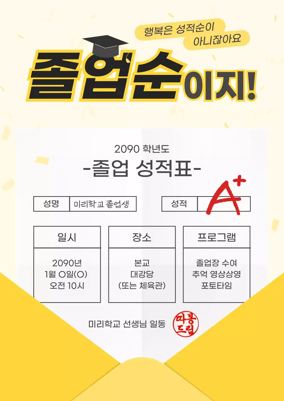 노랑 심플 졸업 행사