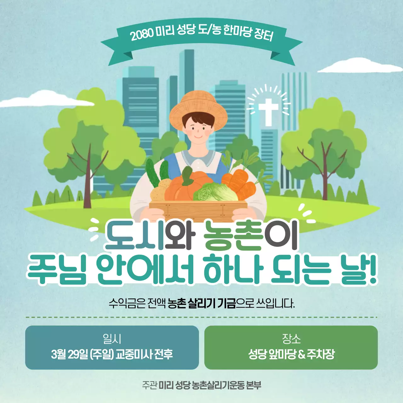 민트 심플 농촌 교류 행사