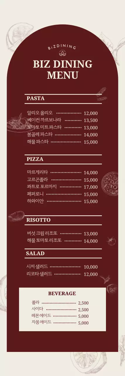 와인 빈티지 메뉴판 안내