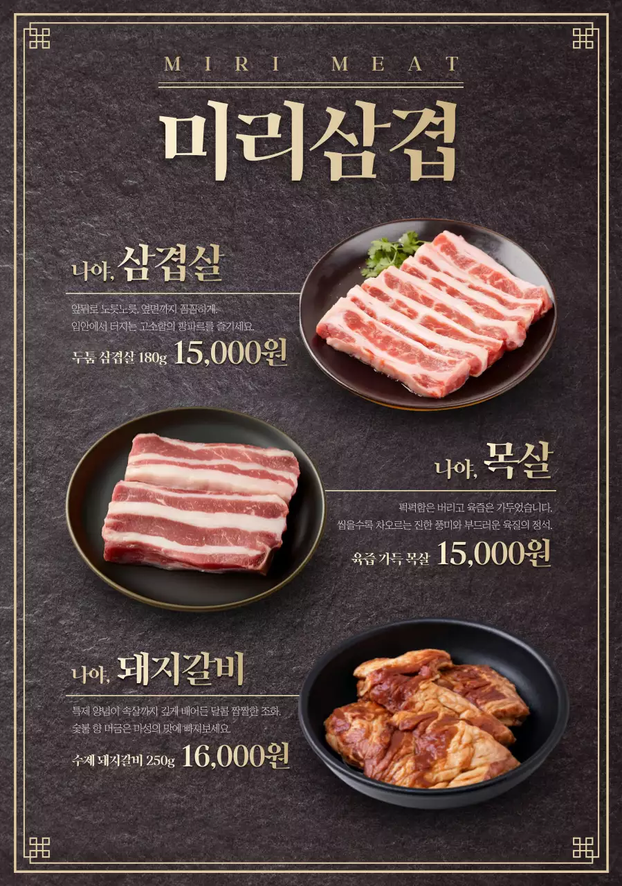 검정 클래식 육류 제품 홍보