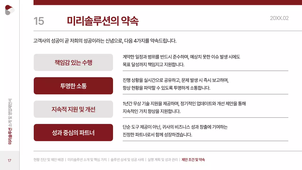 빨강 모던 비즈니스 제안서