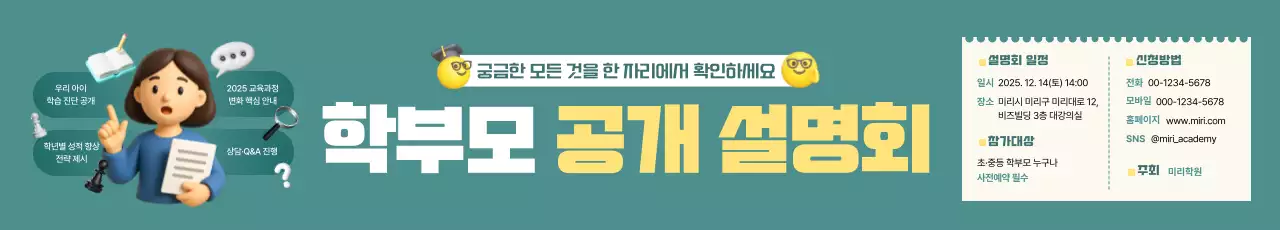 민트 아기자기한 교육 설명회 안내