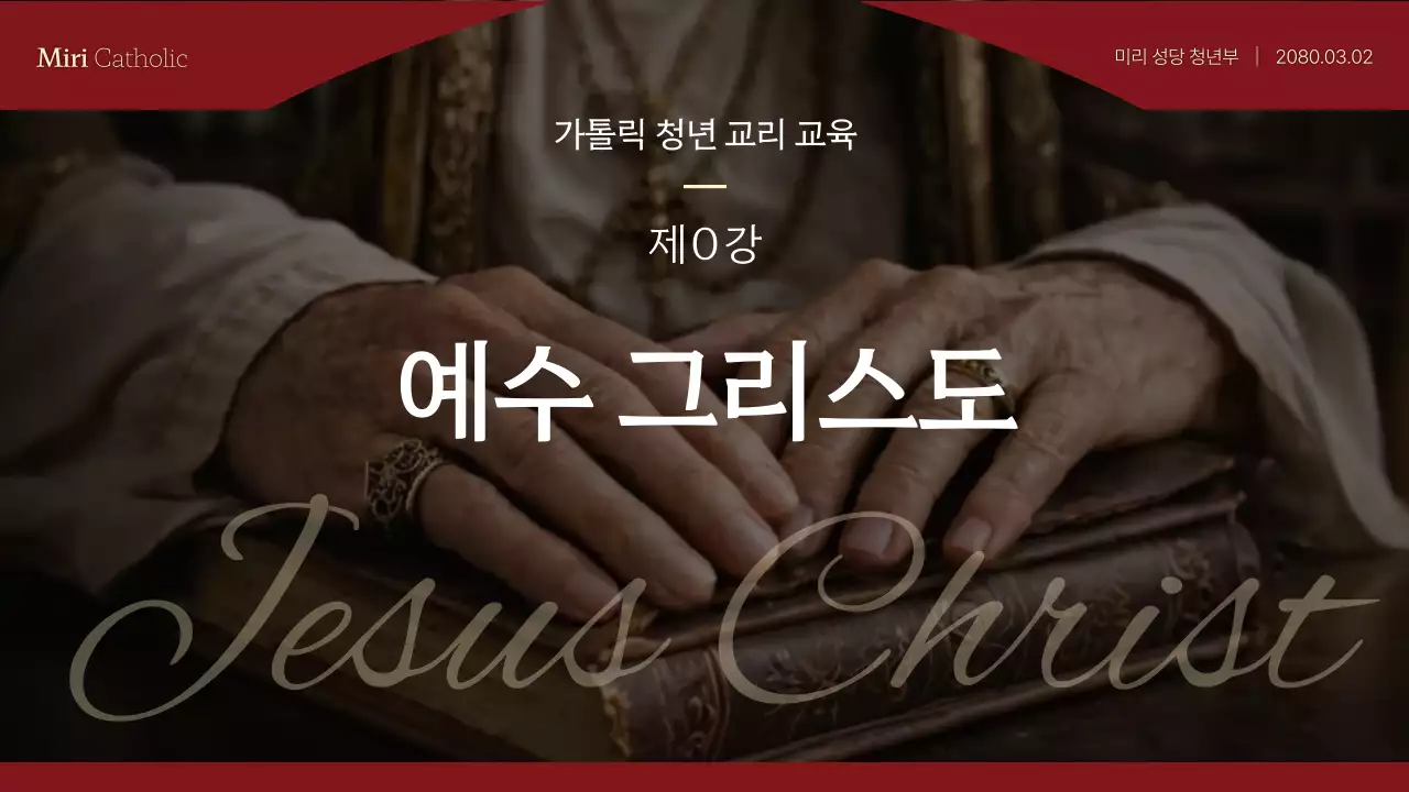 빨강 클래식 종교 교육