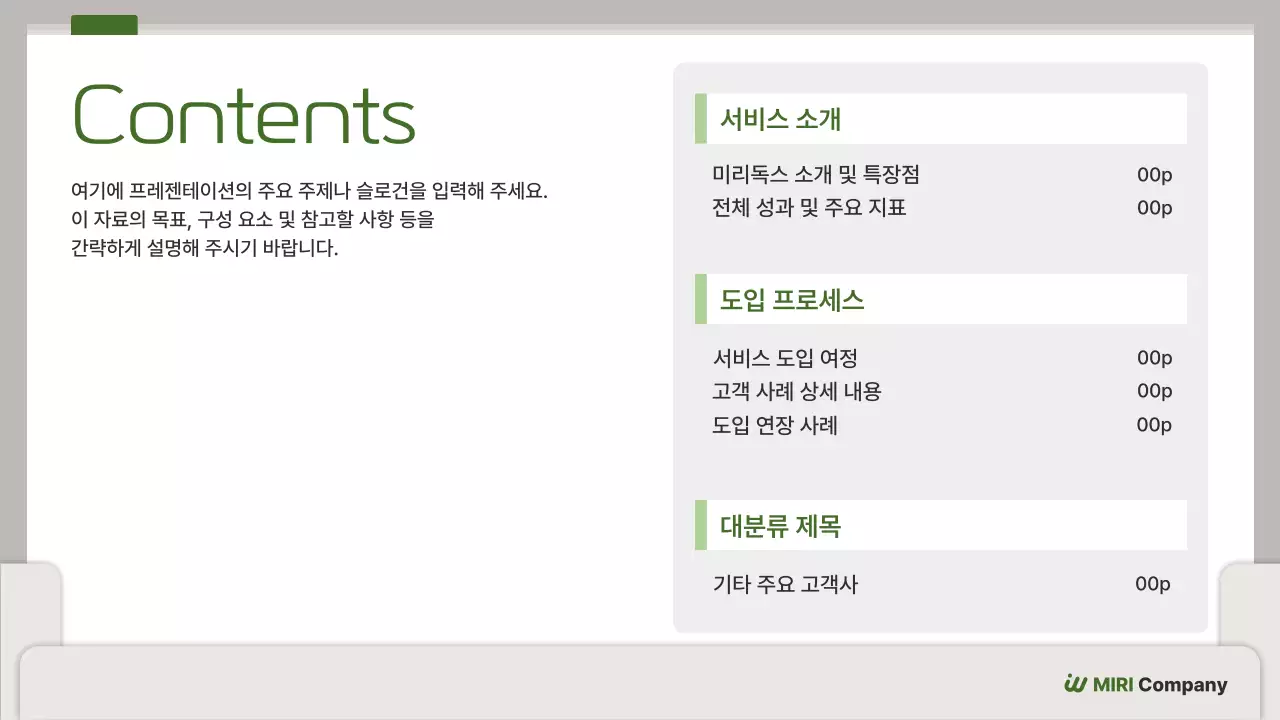 초록 깔끔 자료 분석