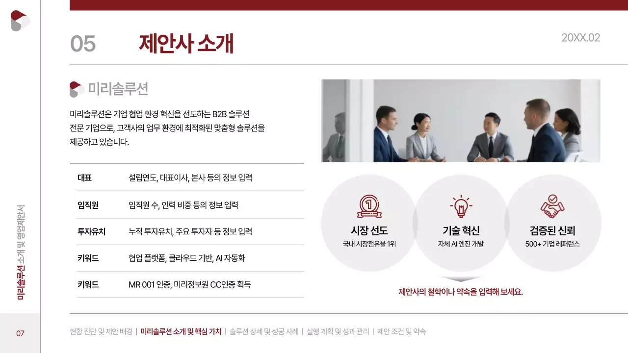 빨강 모던 비즈니스 제안서