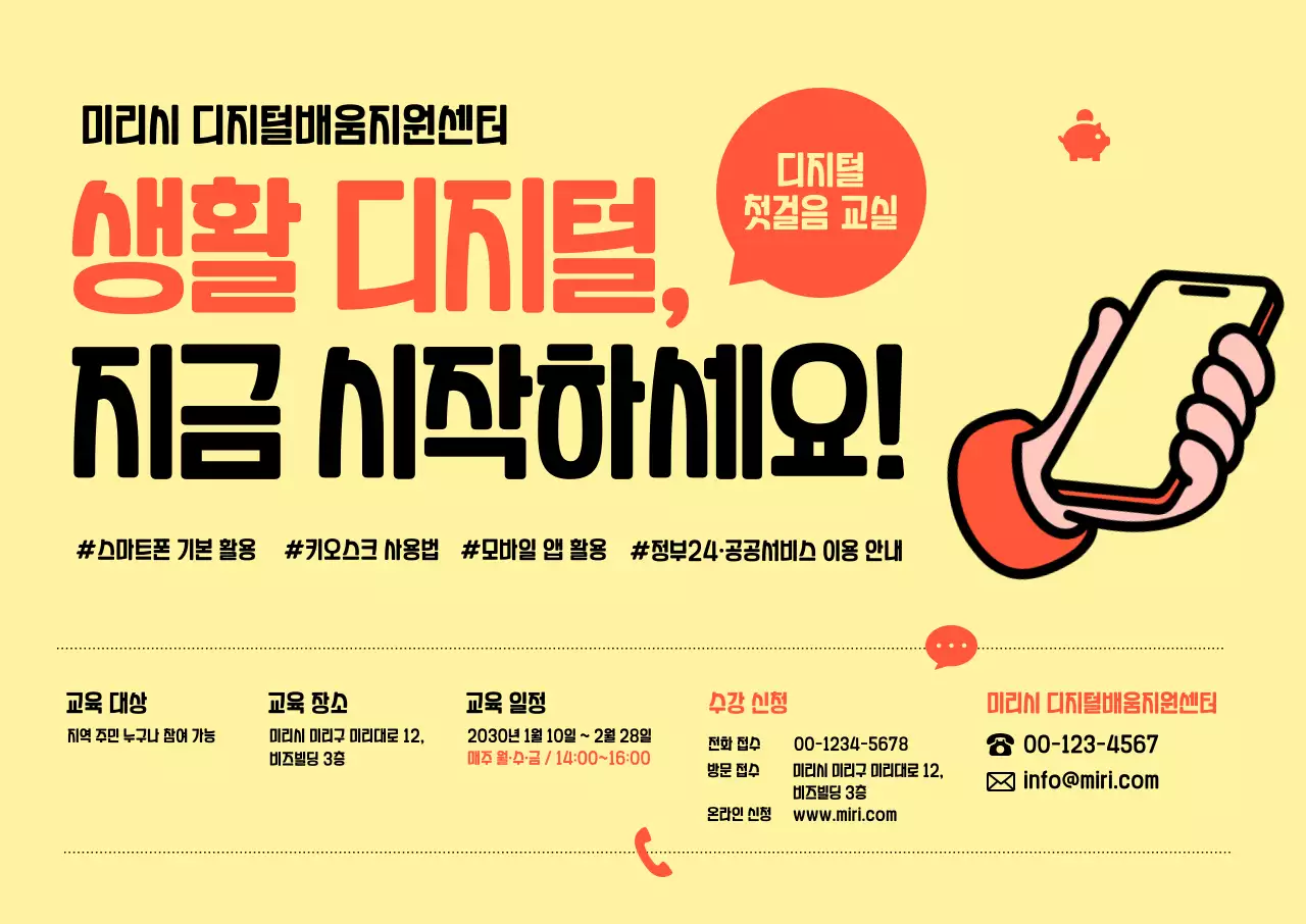 노랑 모던 디지털 교육 자료 안내