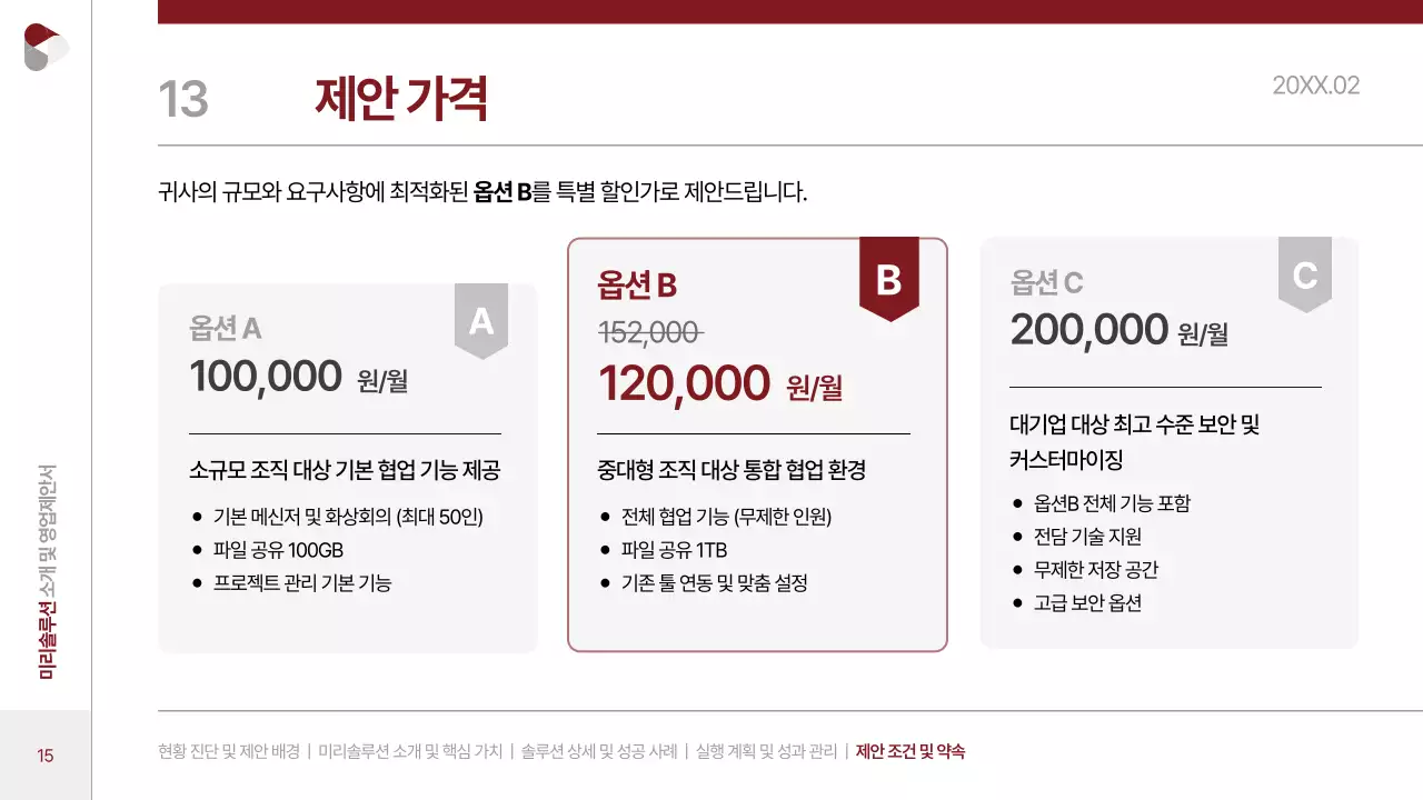 빨강 모던 비즈니스 제안서