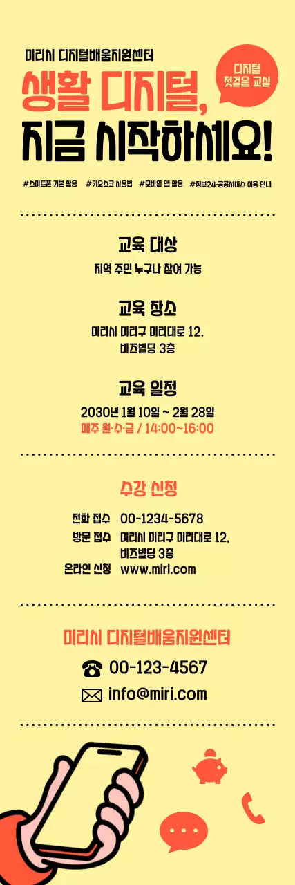 노랑 모던 디지털 교육 자료 안내