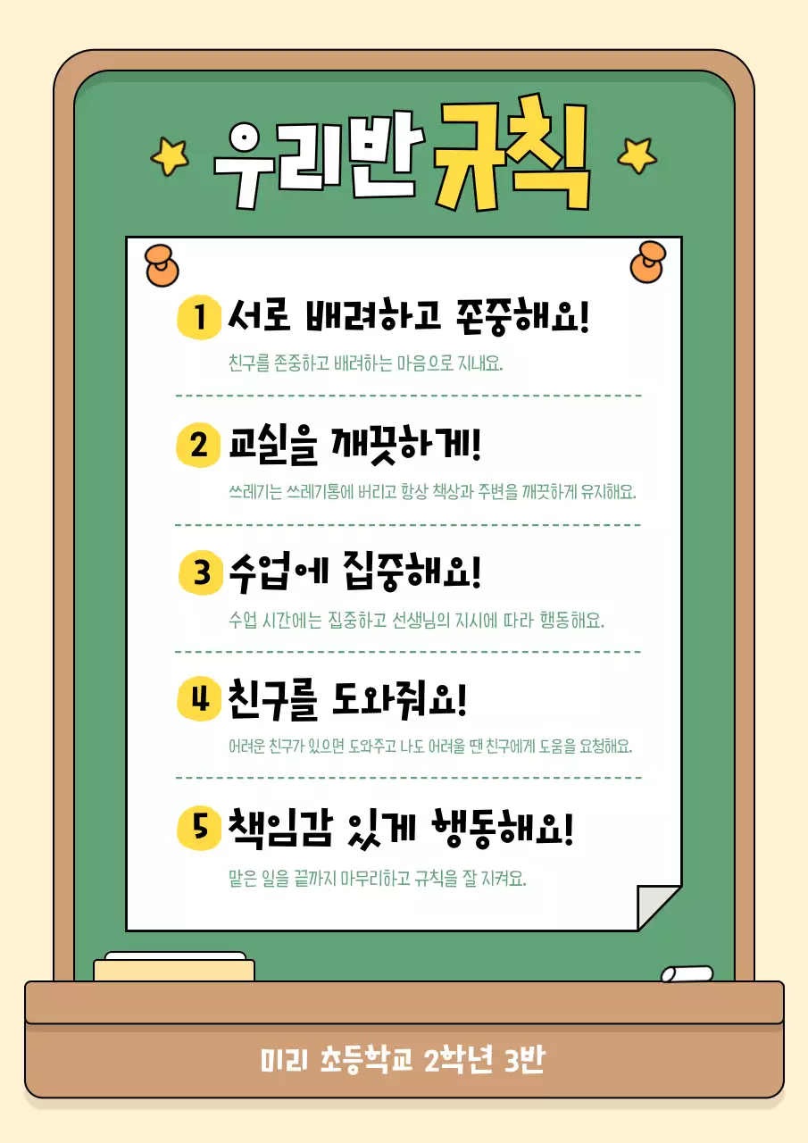 칠판 모양의 학교 규칙 안내
