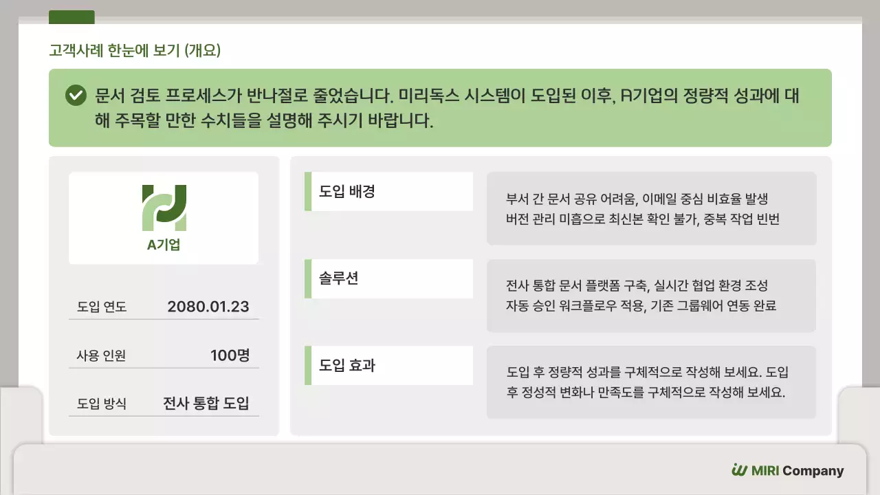 초록 깔끔 자료 분석