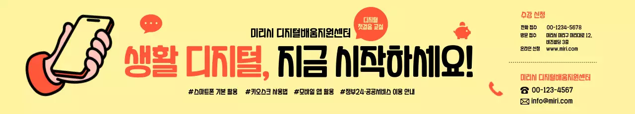 노랑 모던 디지털 교육 자료 안내