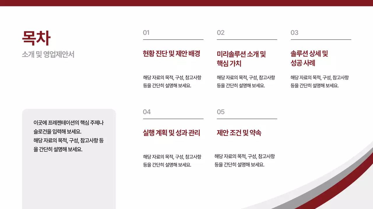 빨강 모던 비즈니스 제안서