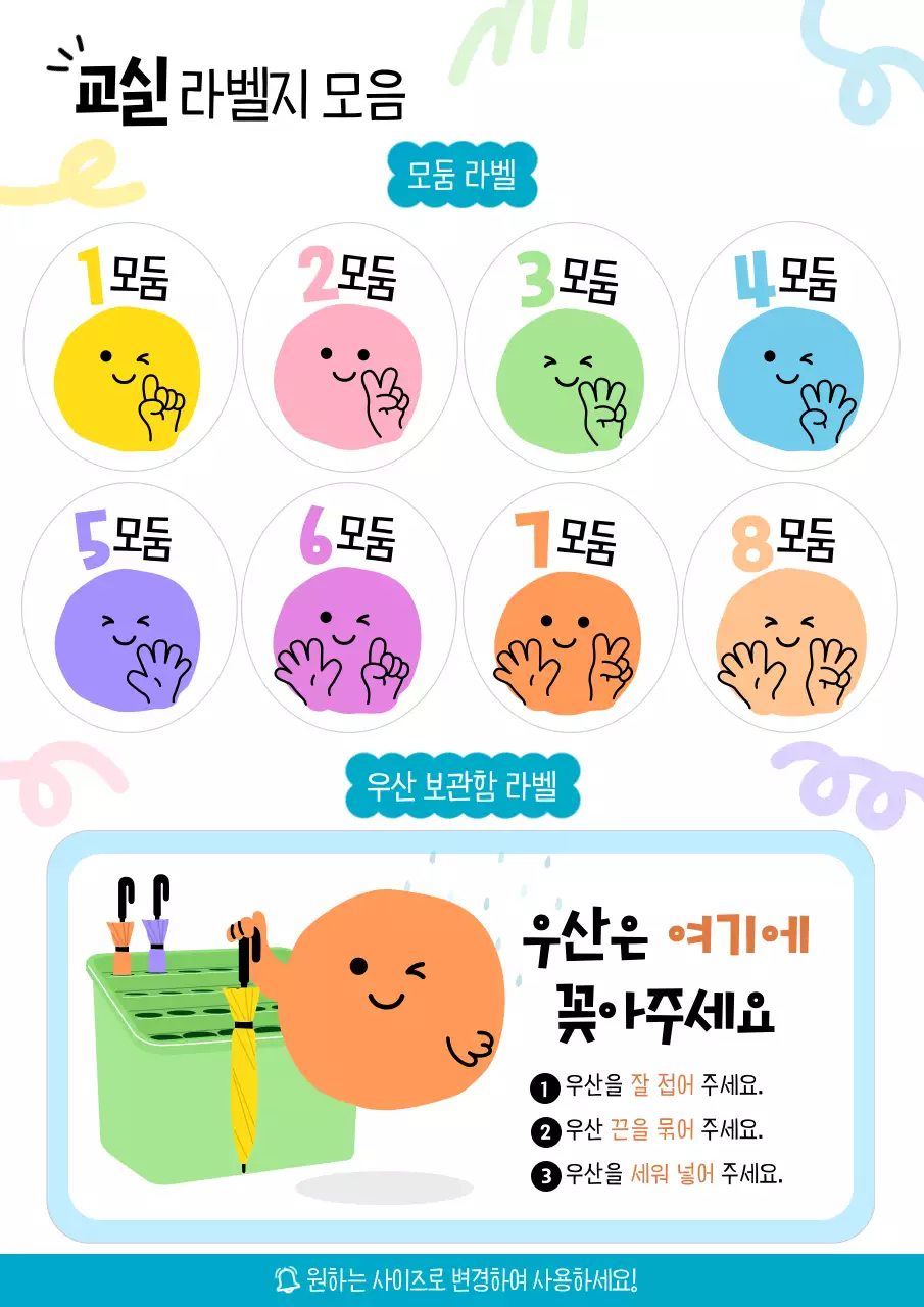 파랑 아기자기한 교실 안내