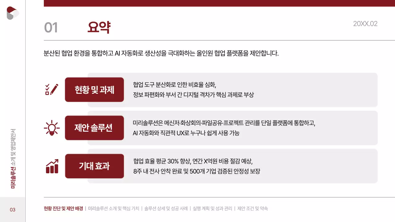 빨강 모던 비즈니스 제안서